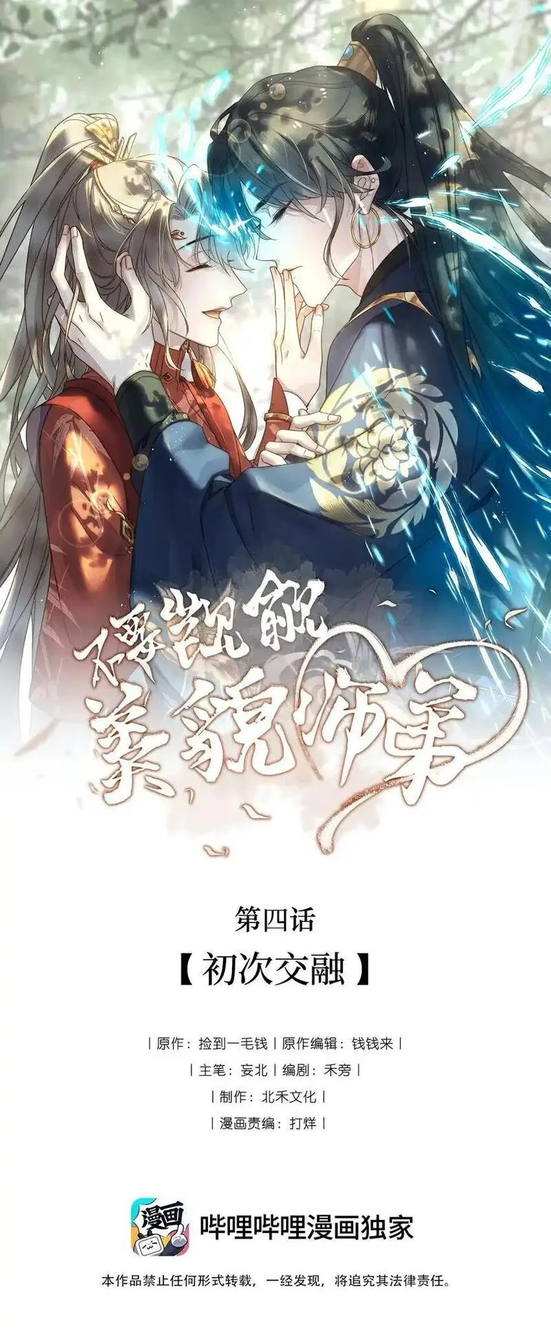 不要觊觎师弟美貌漫画,03 我是盖36图