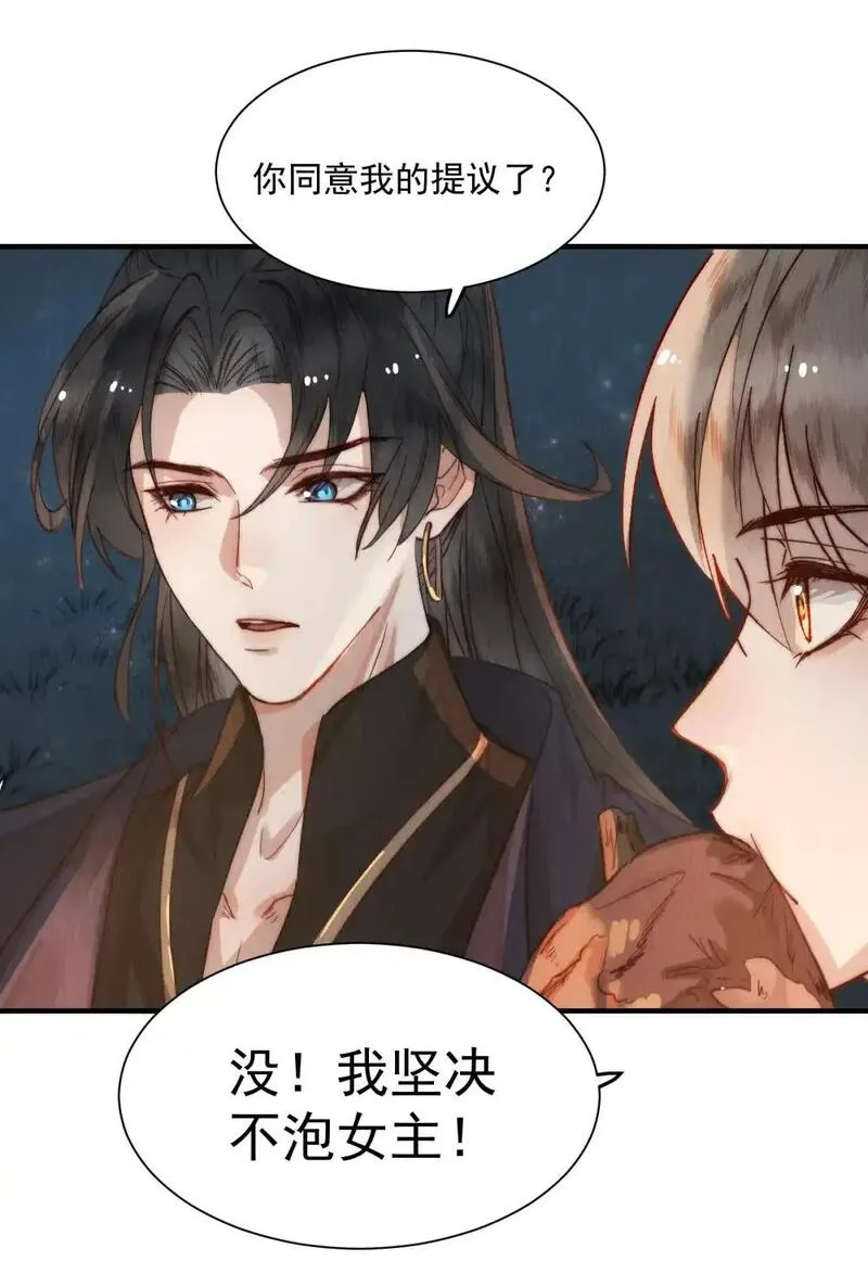 不要觊觎师弟美貌漫画,03 我是盖25图