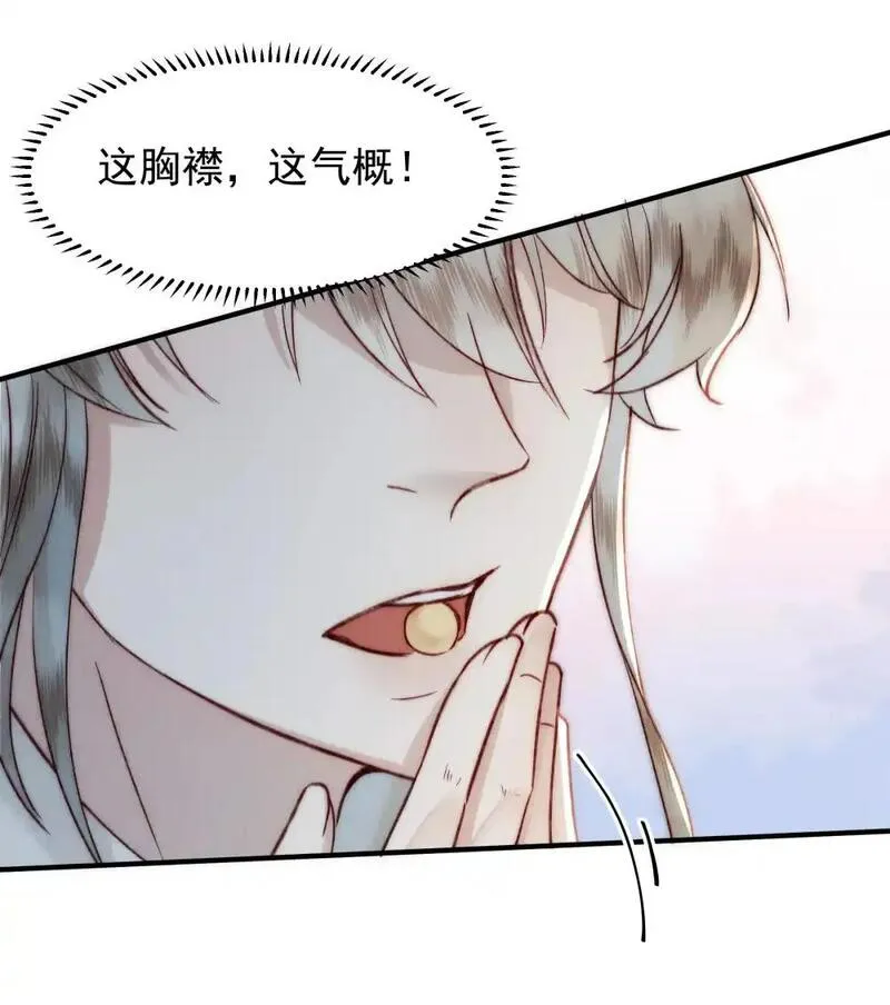 不要觊觎师弟美貌漫画,03 我是盖18图