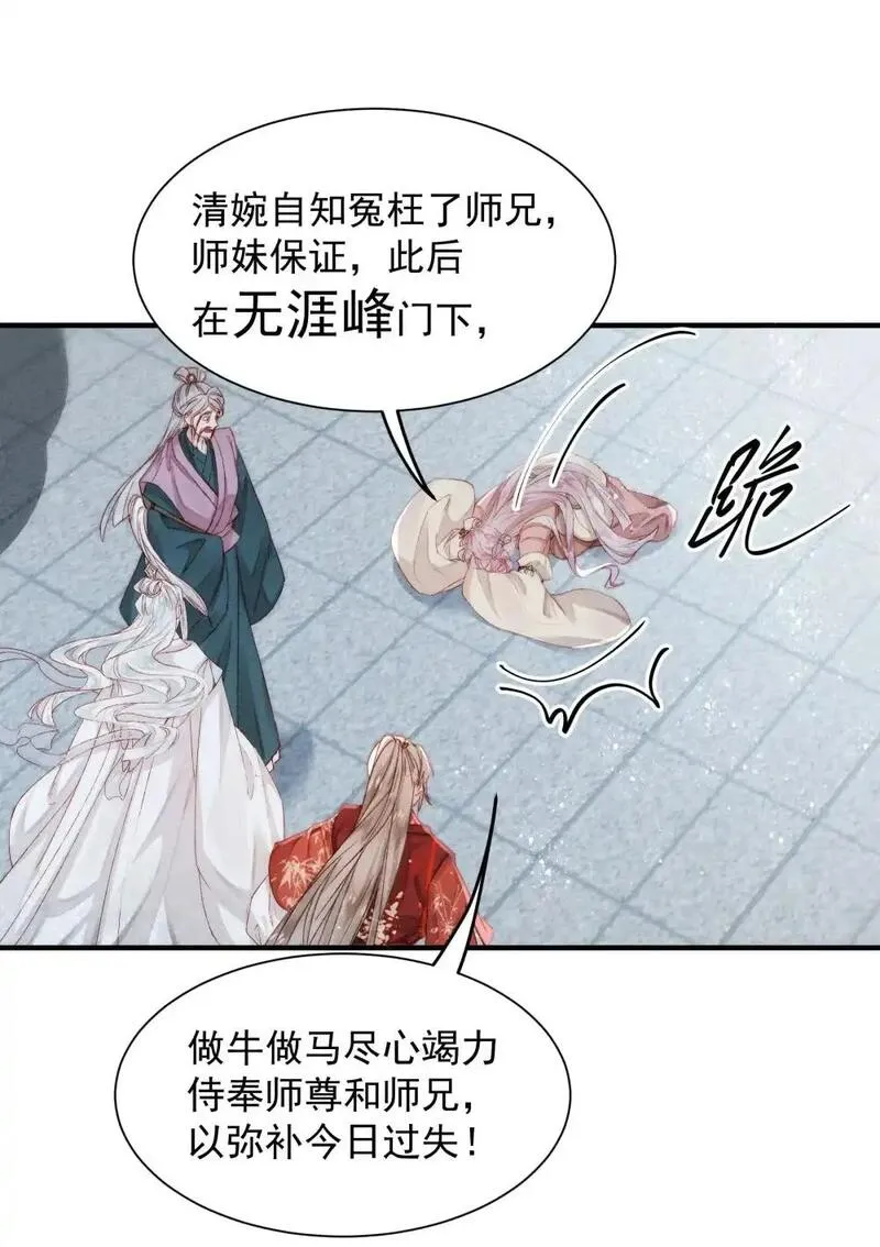 不要觊觎美貌师弟讲的什么漫画,07 第一次惩罚7图