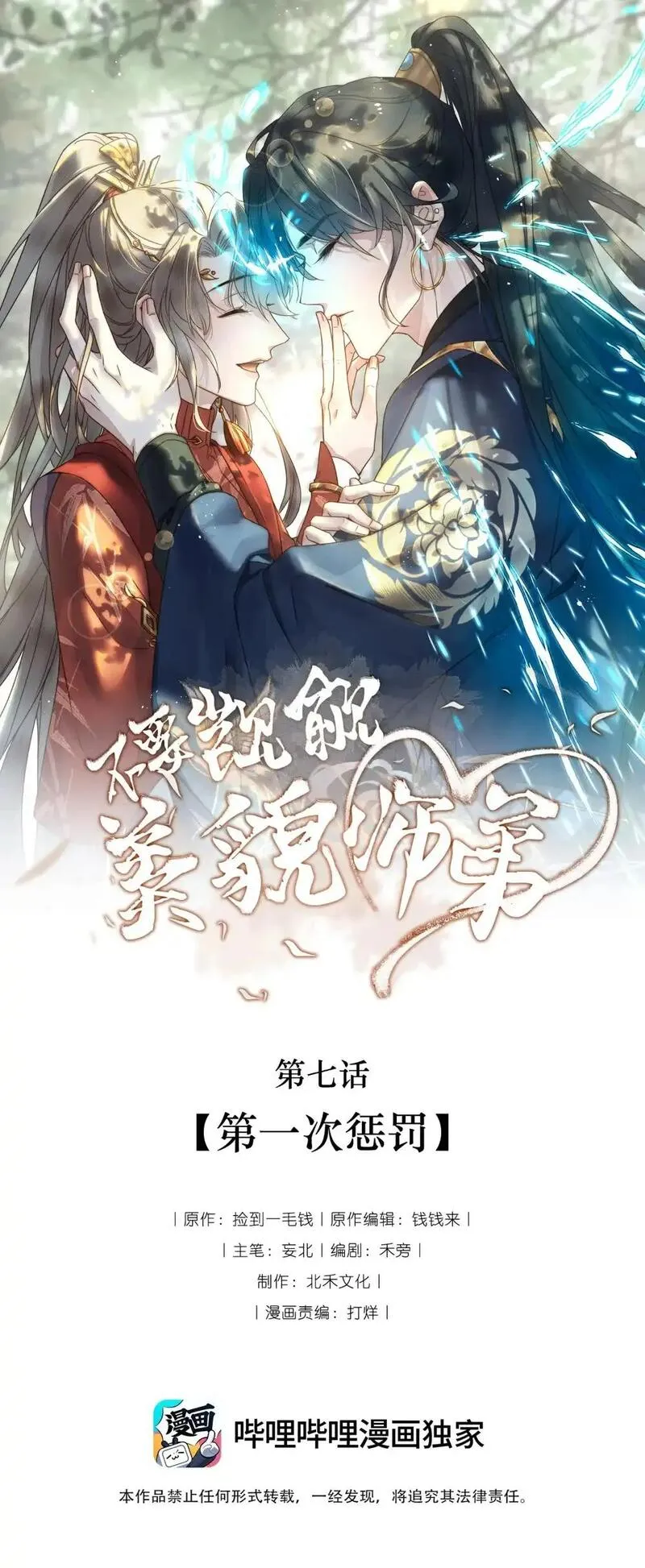 不要觊觎美貌师弟讲的什么漫画,07 第一次惩罚1图