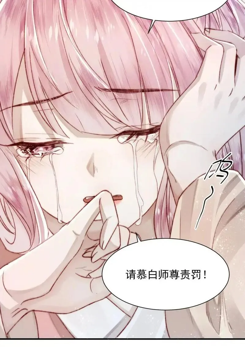 不要觊觎美貌师弟讲的什么漫画,07 第一次惩罚5图