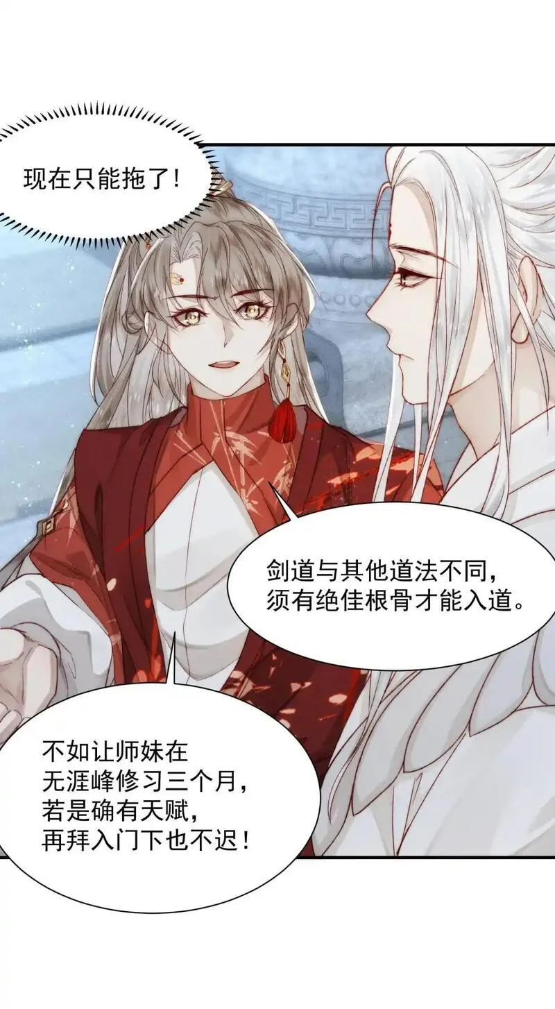 不要觊觎美貌师弟讲的什么漫画,07 第一次惩罚13图