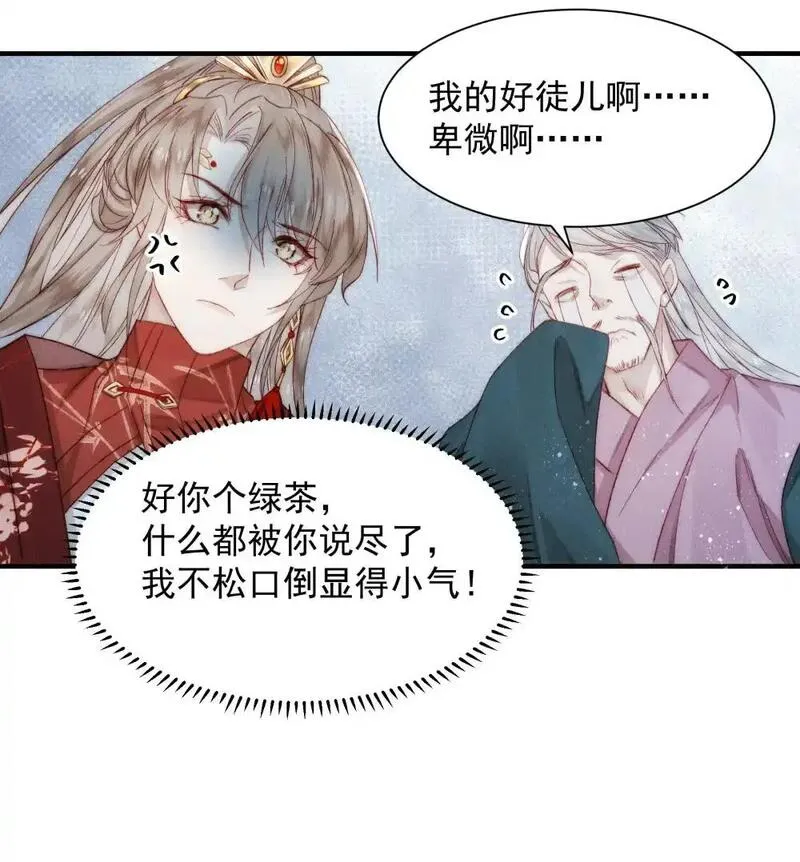 不要觊觎美貌师弟讲的什么漫画,07 第一次惩罚8图