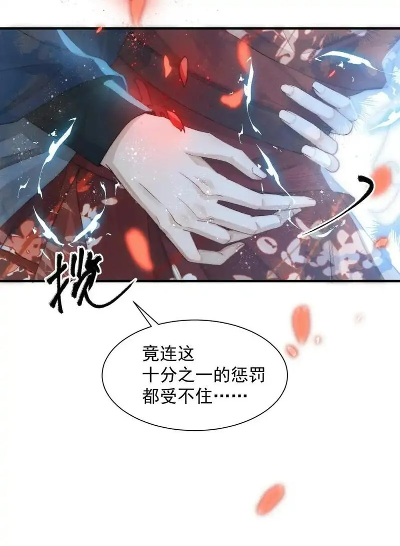 不要觊觎美貌师弟讲的什么漫画,07 第一次惩罚32图