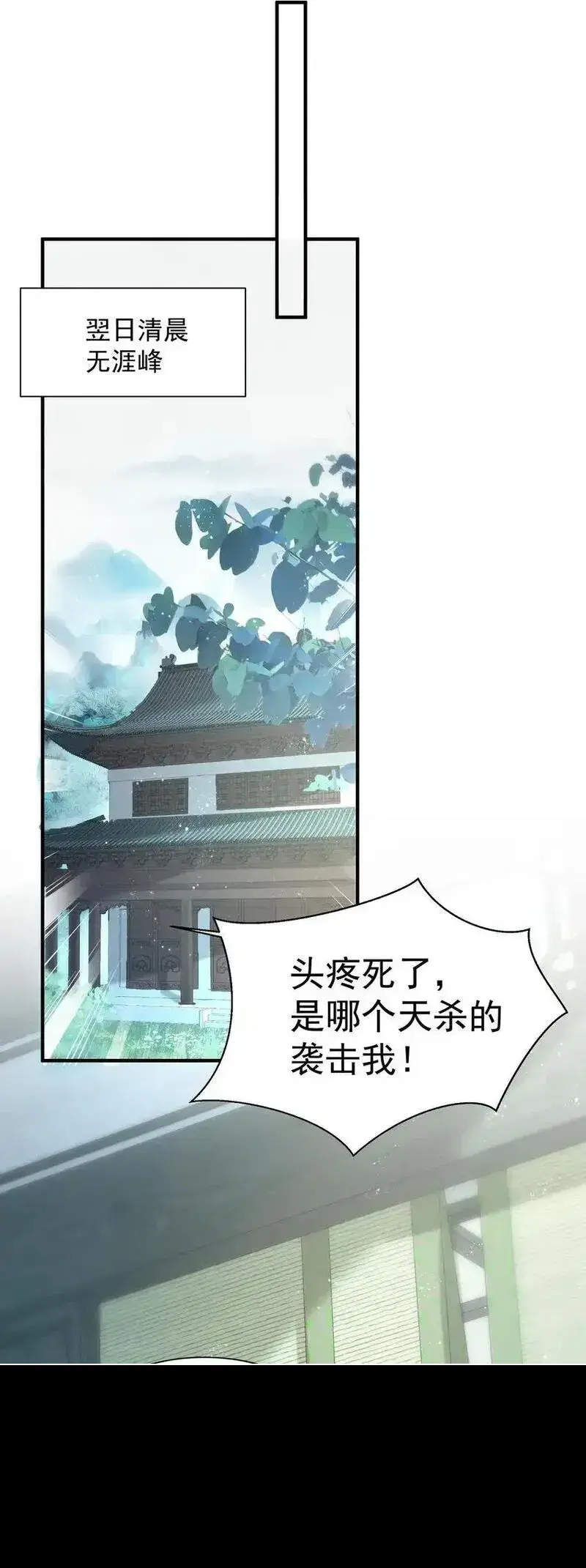 不要觊觎美貌师弟讲的什么漫画,下周 更新3图