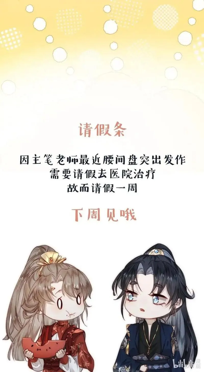 不要觊觎美貌师弟讲的什么漫画,下周 更新1图