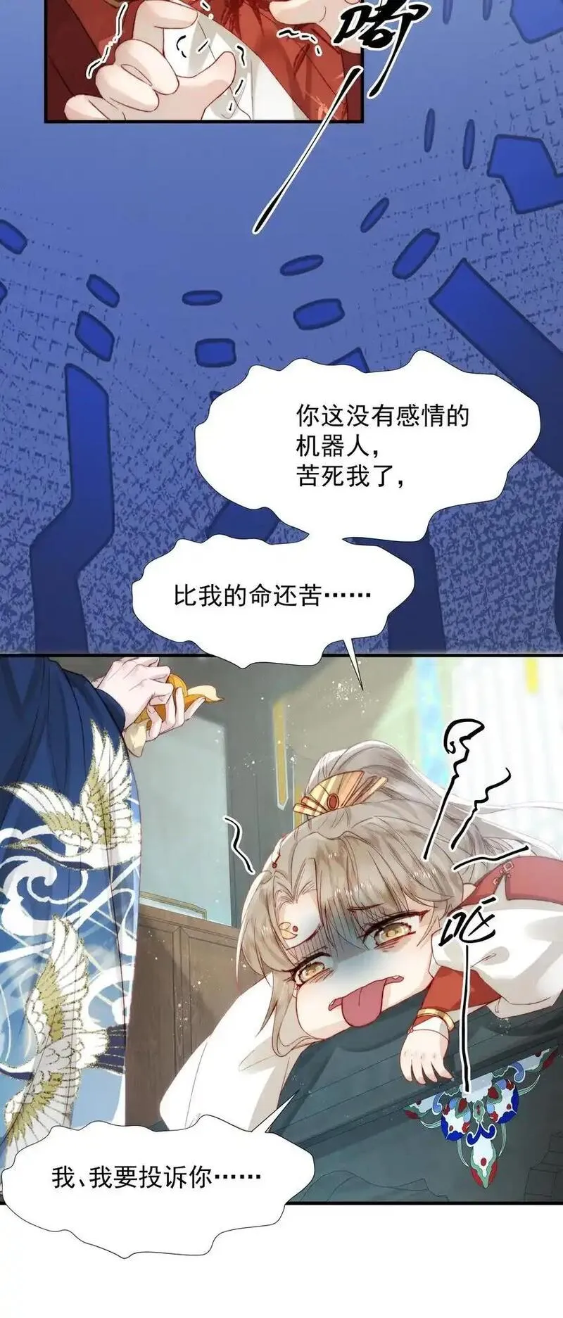 不要觊觎美貌师弟讲的什么漫画,08 池间美人5图