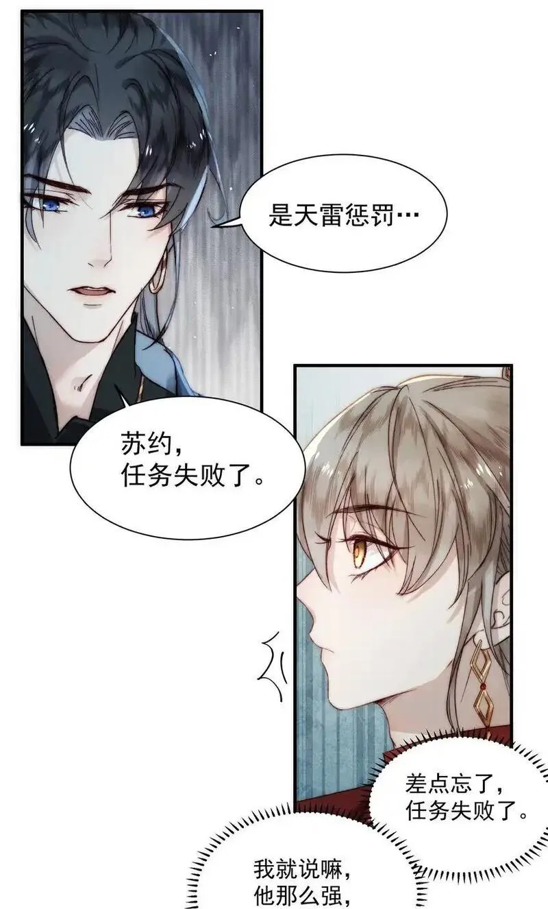 不要觊觎美貌师弟讲的什么漫画,08 池间美人12图