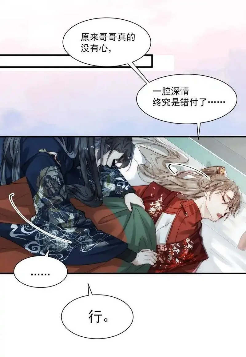 不要觊觎美貌师弟讲的什么漫画,08 池间美人20图