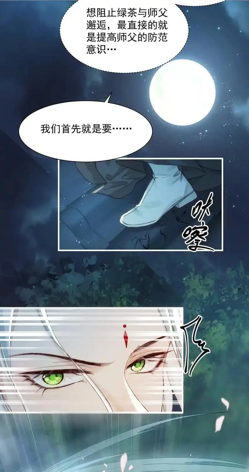 不要觊觎美貌师弟讲的什么漫画,08 池间美人28图