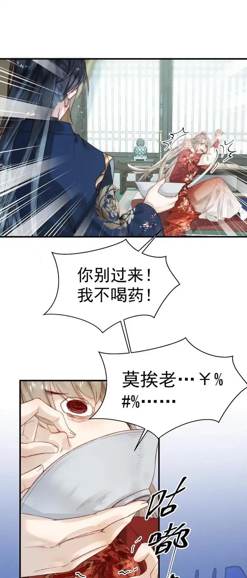 不要觊觎美貌师弟讲的什么漫画,08 池间美人4图