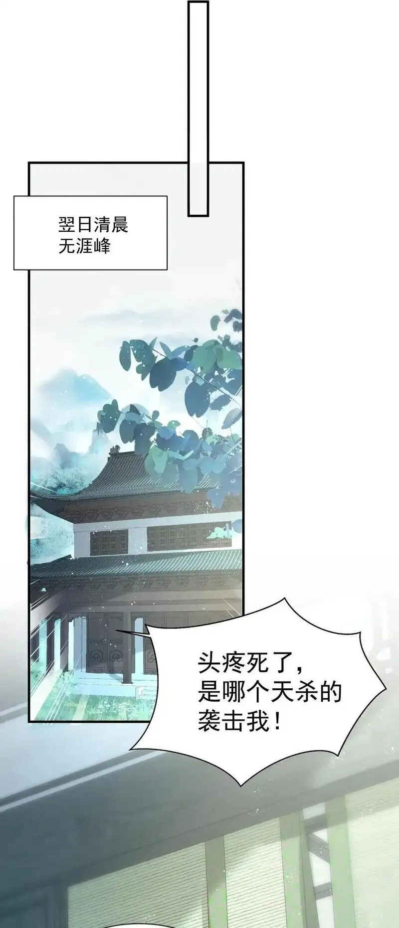 不要觊觎美貌师弟讲的什么漫画,08 池间美人2图