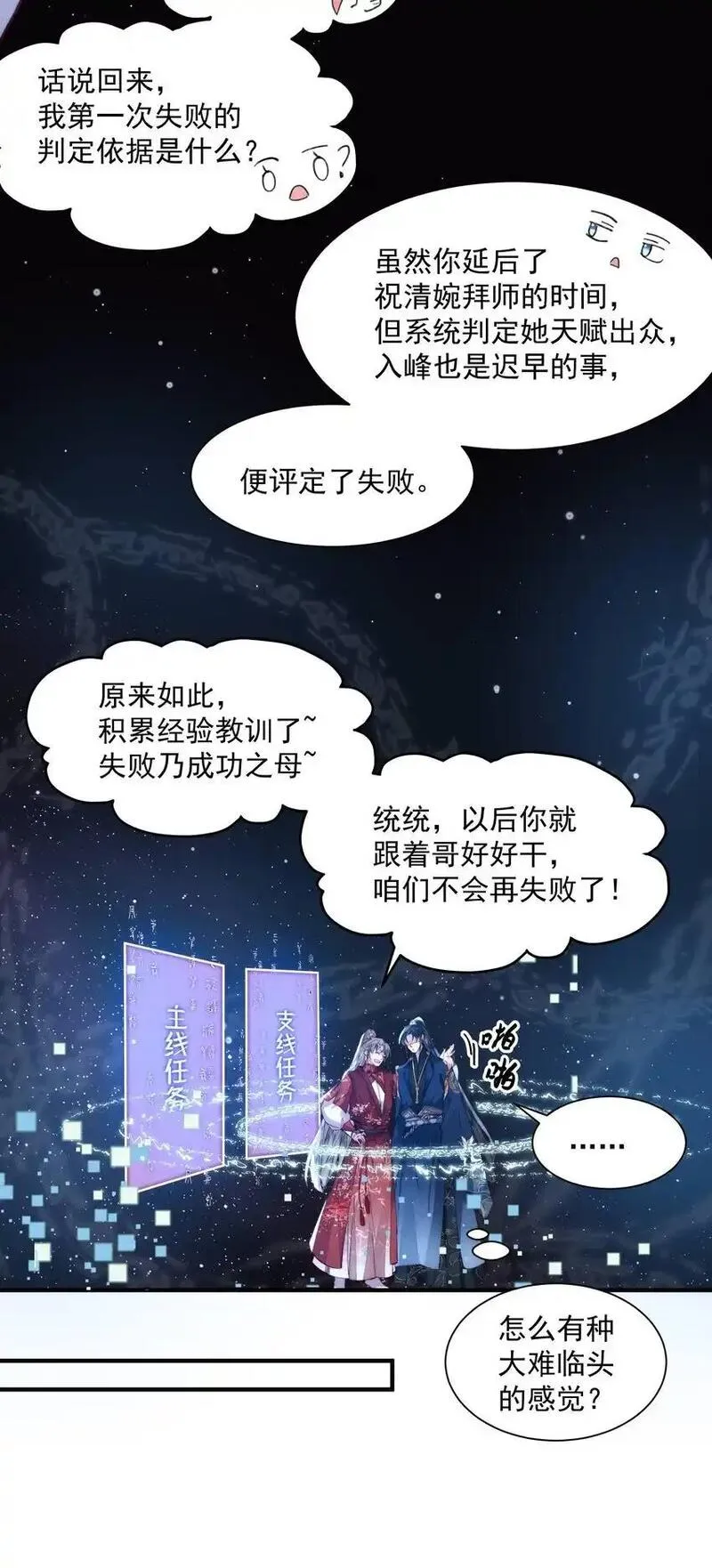 不要觊觎美貌师弟讲的什么漫画,09 难道要重开？18图