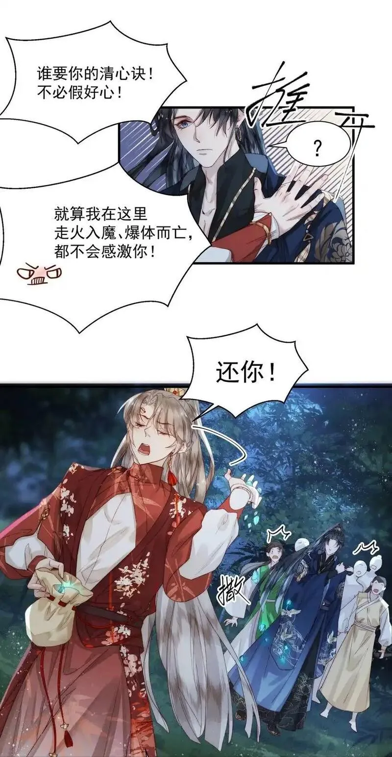 不要觊觎美貌师弟讲的什么漫画,09 难道要重开？23图