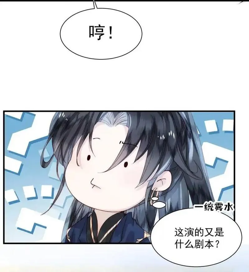 不要觊觎美貌师弟讲的什么漫画,09 难道要重开？24图