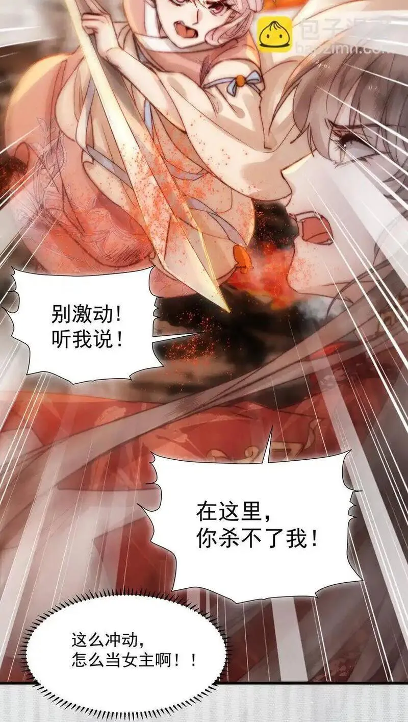 不要觊觎美貌师弟讲的什么漫画,09 难道要重开？36图