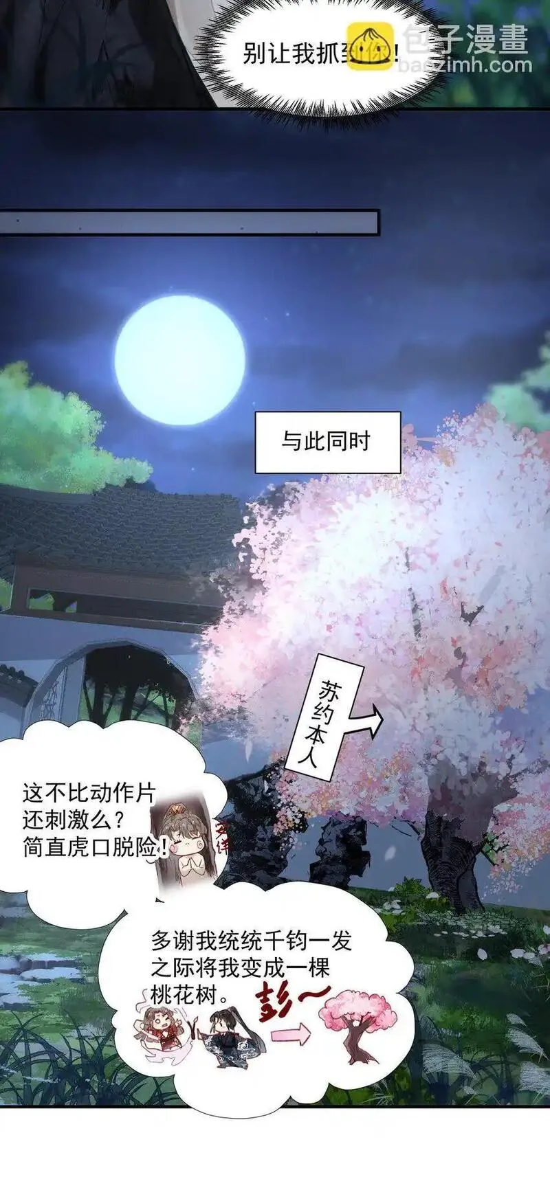 不要觊觎美貌师弟讲的什么漫画,09 难道要重开？6图