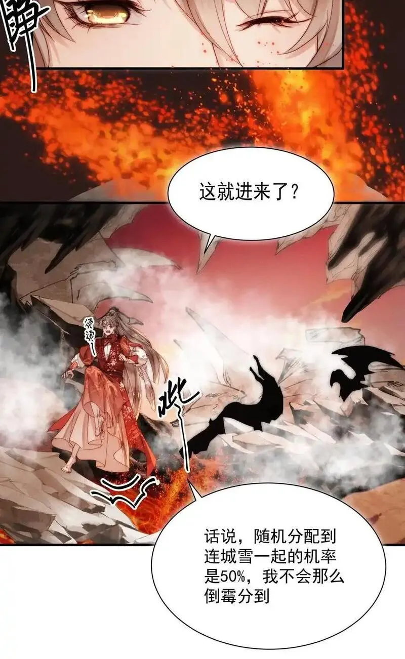 不要觊觎美貌师弟讲的什么漫画,09 难道要重开？30图