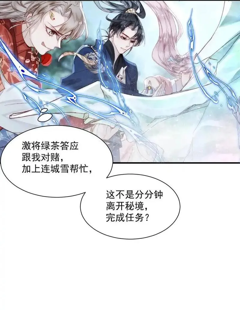 不要觊觎美貌师弟讲的什么漫画,09 难道要重开？28图