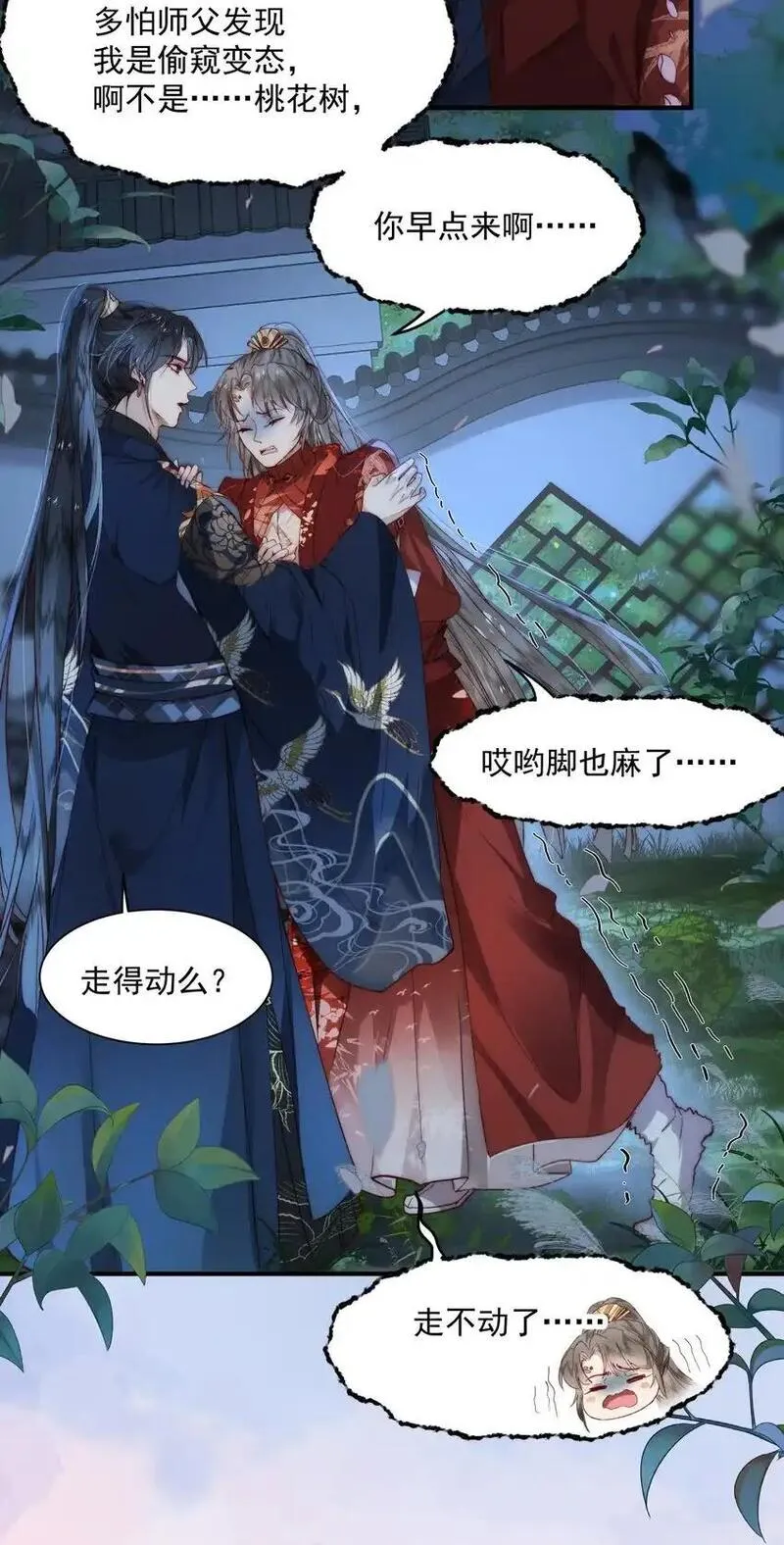 不要觊觎美貌师弟讲的什么漫画,09 难道要重开？9图