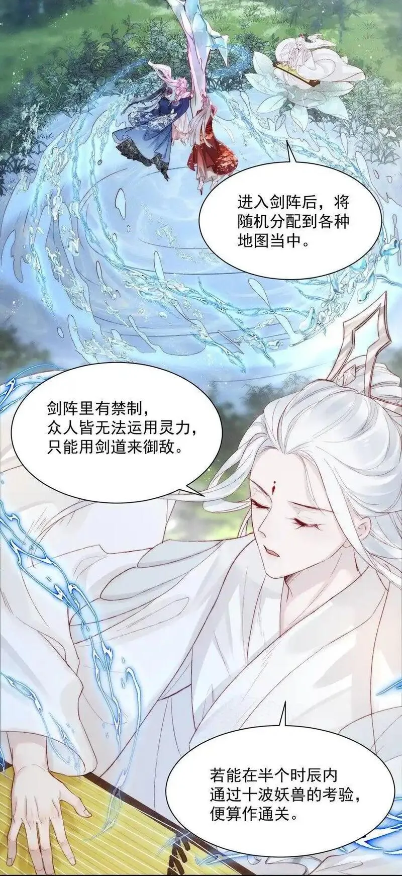 不要觊觎美貌师弟讲的什么漫画,09 难道要重开？27图