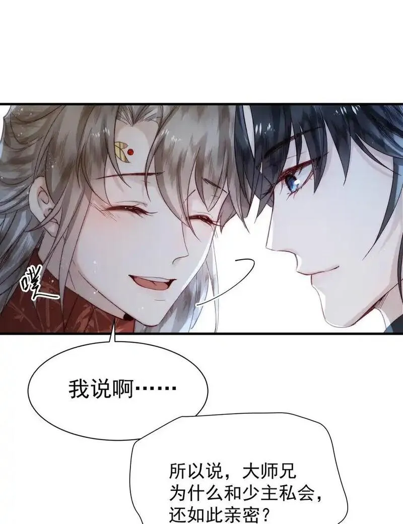 不要觊觎美貌师弟讲的什么漫画,09 难道要重开？21图