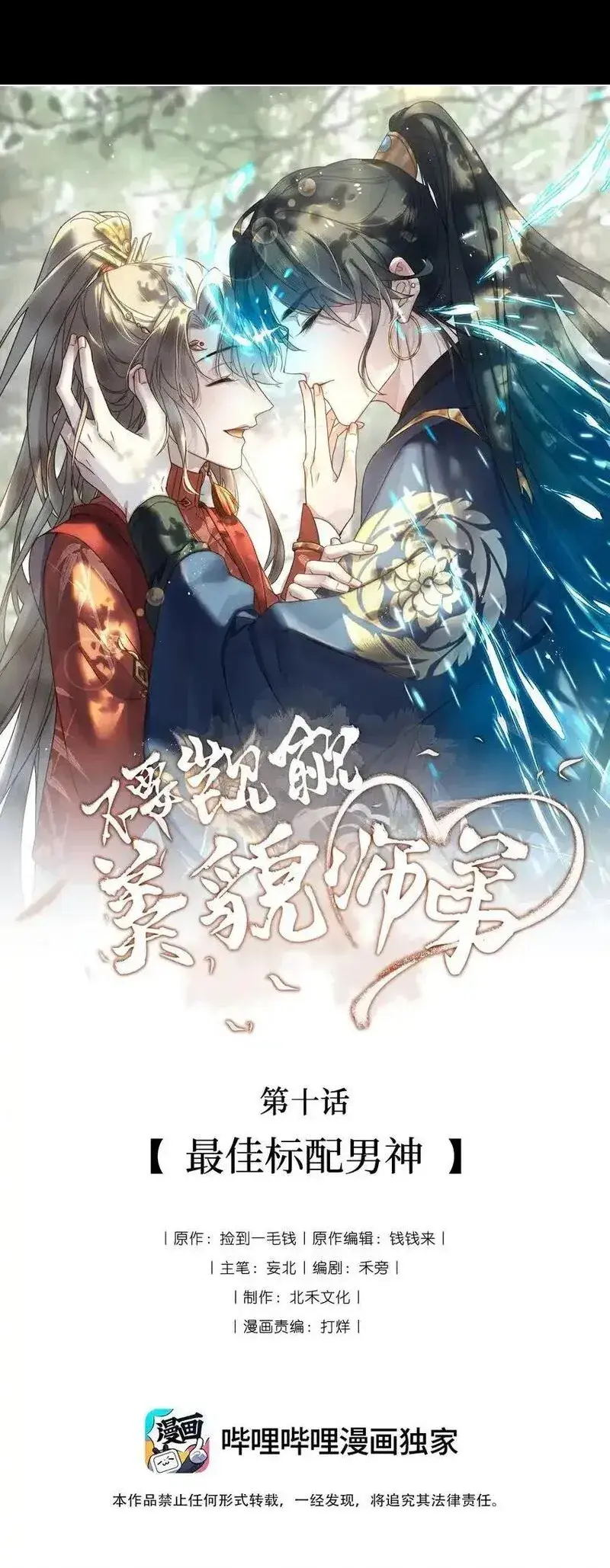 不要觊觎美貌师弟讲的什么漫画,10 最佳标配男神1图