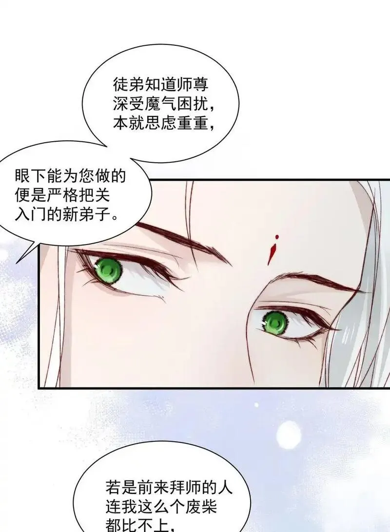 不要觊觎美貌师弟讲的什么漫画,11 浮想联翩5图