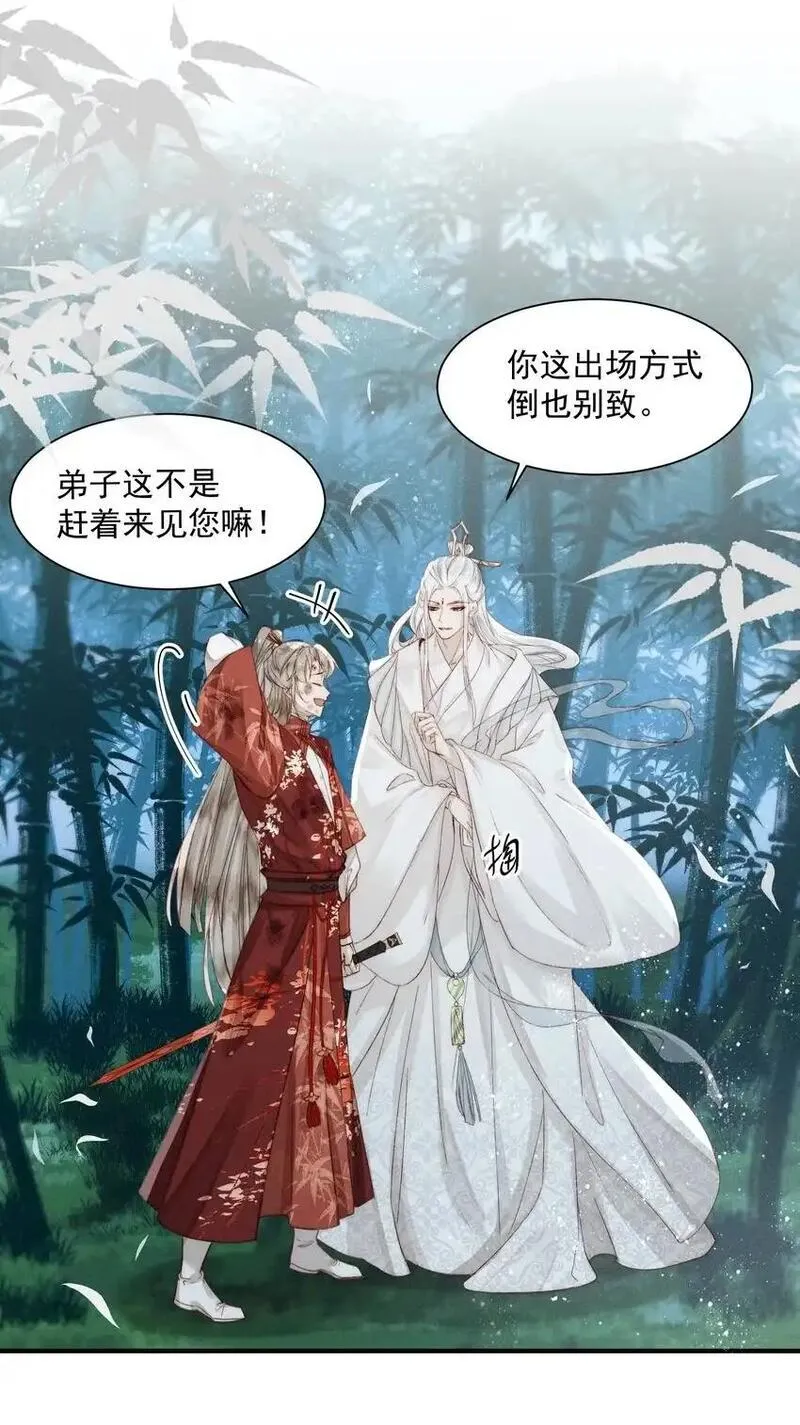 不要觊觎美貌师弟讲的什么漫画,11 浮想联翩2图