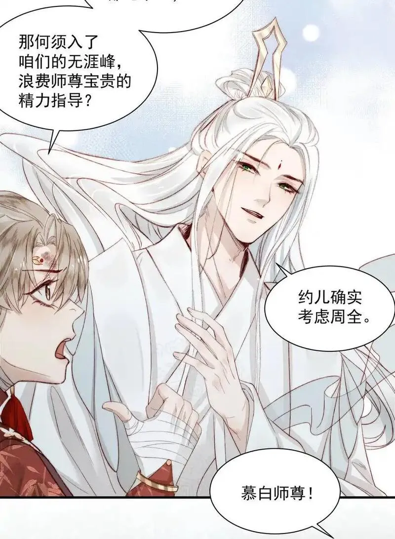 不要觊觎美貌师弟讲的什么漫画,11 浮想联翩6图