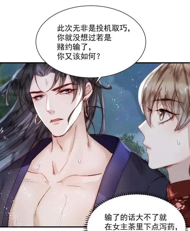 不要觊觎美貌师弟讲的什么漫画,11 浮想联翩28图