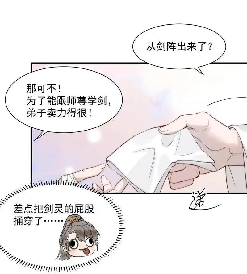 不要觊觎美貌师弟讲的什么漫画,11 浮想联翩3图