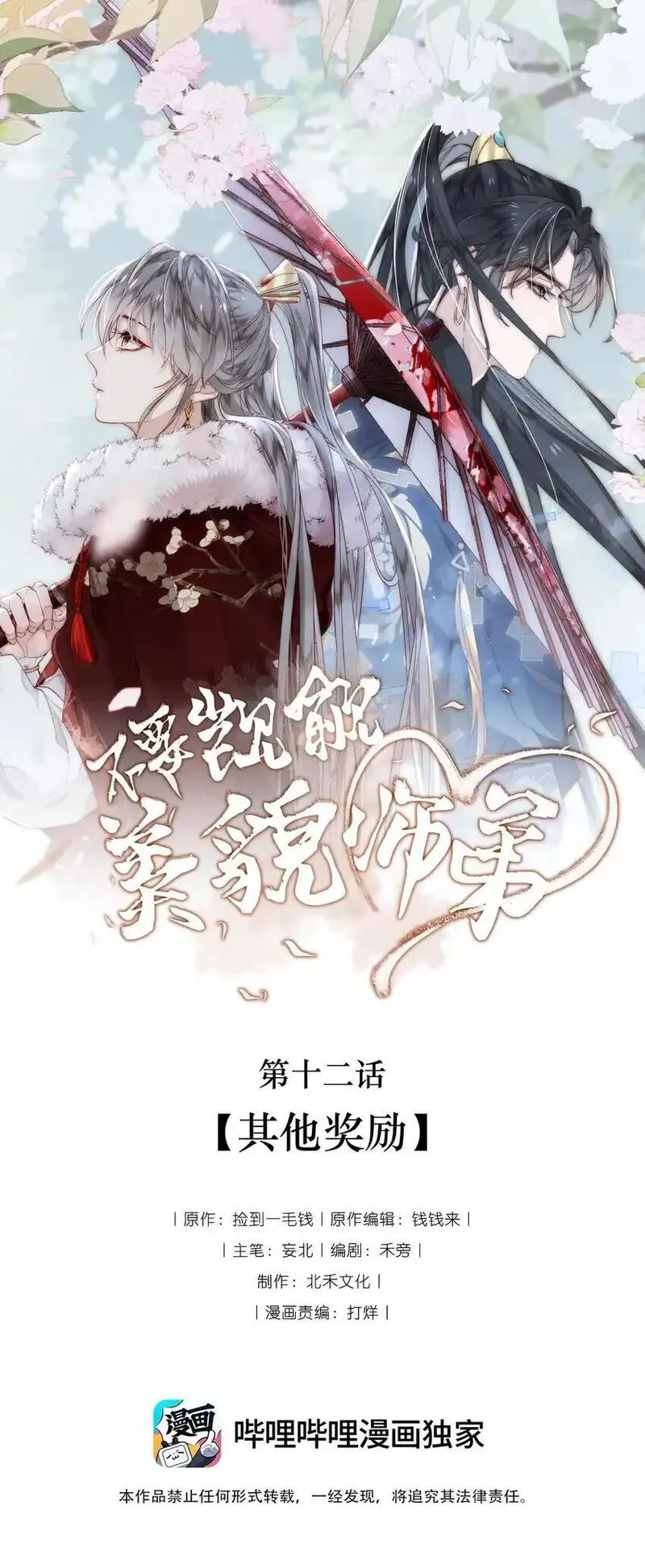 不要觊觎美貌师弟讲的什么漫画,11 浮想联翩43图