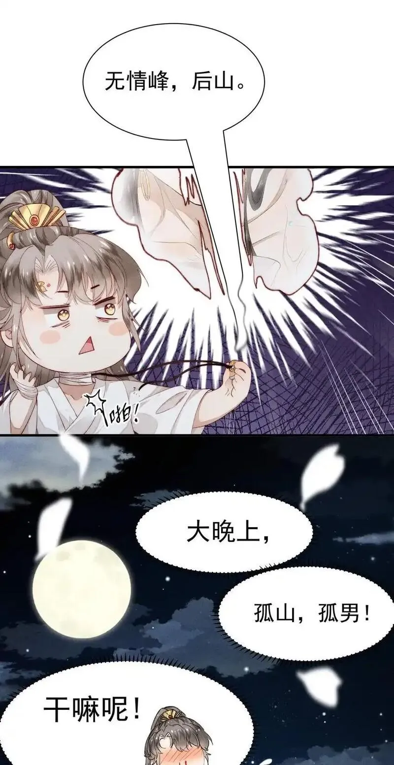 不要觊觎美貌师弟讲的什么漫画,11 浮想联翩18图