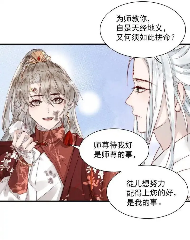 不要觊觎美貌师弟讲的什么漫画,11 浮想联翩4图