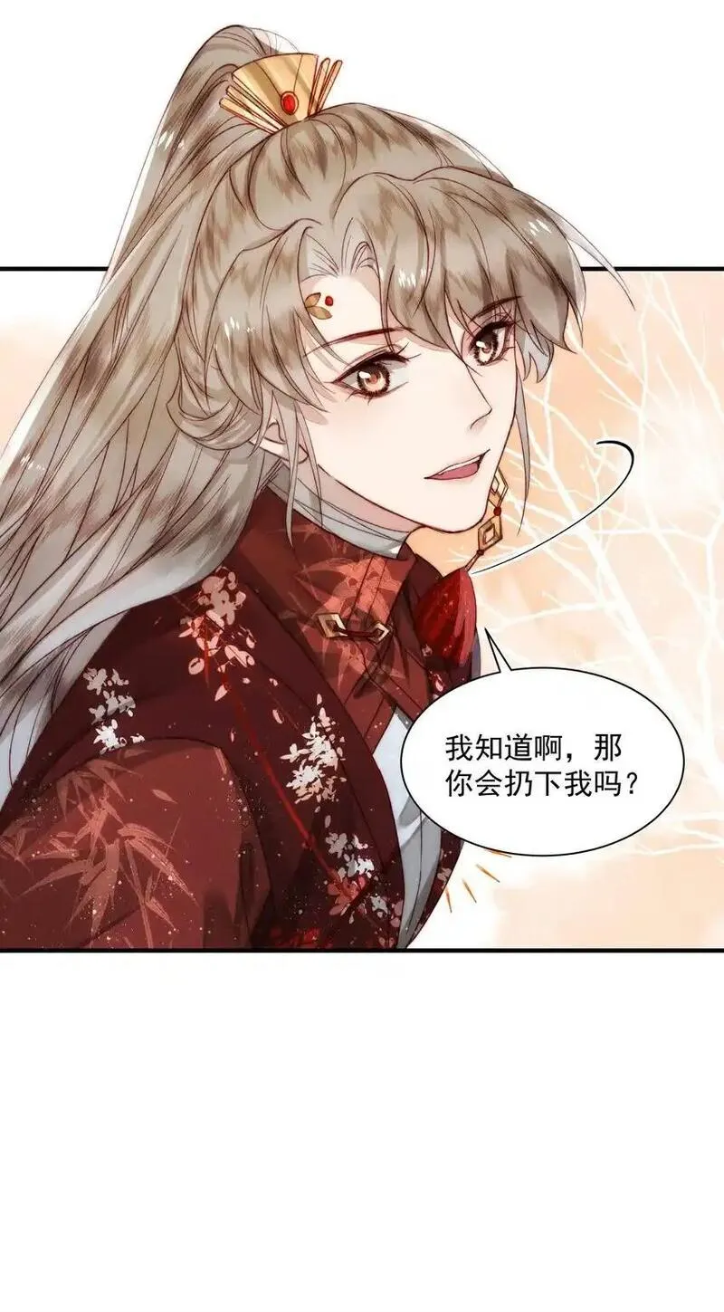 不要觊觎美貌师弟讲的什么漫画,11 浮想联翩31图