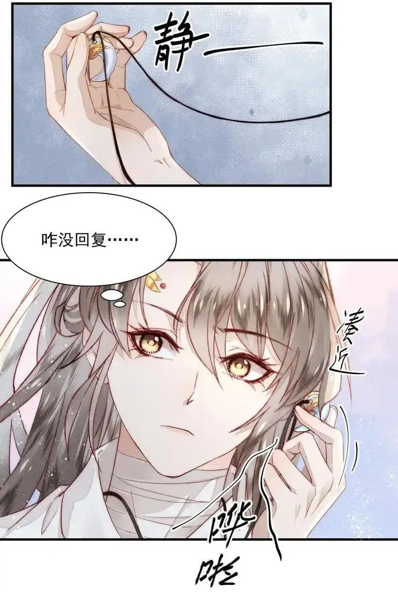 不要觊觎美貌师弟讲的什么漫画,11 浮想联翩15图