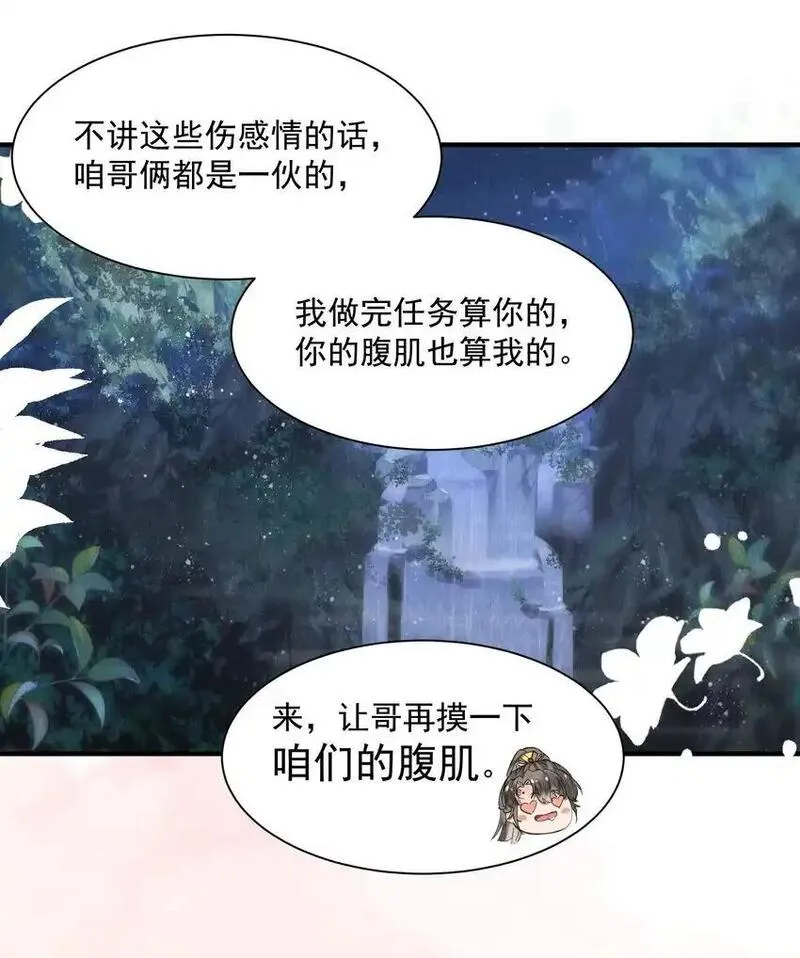 不要觊觎美貌师弟讲的什么漫画,11 浮想联翩33图