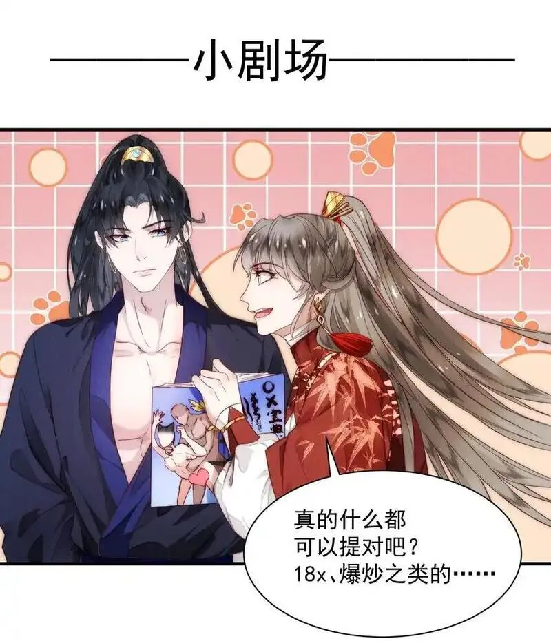 不要觊觎美貌师弟讲的什么漫画,11 浮想联翩39图