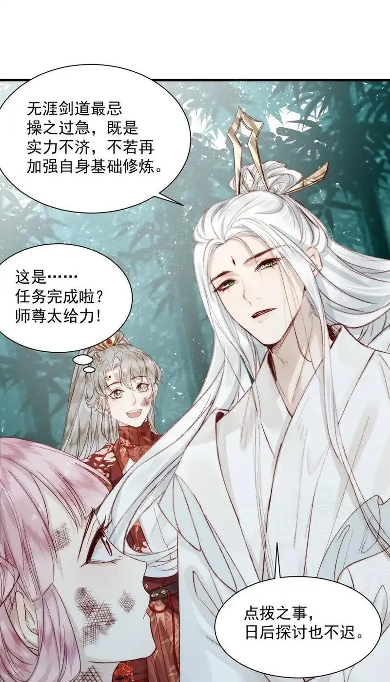 不要觊觎美貌师弟讲的什么漫画,11 浮想联翩11图