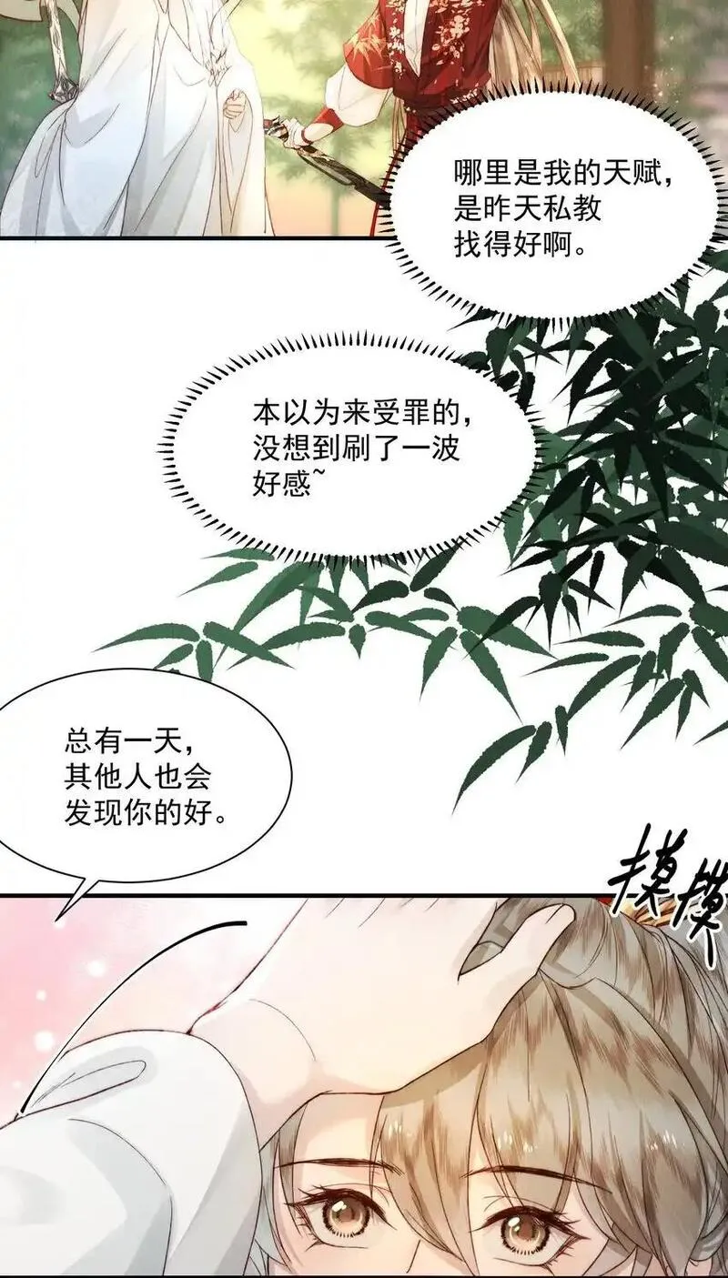 不要觊觎美貌师弟讲的什么漫画,12 其他奖励17图