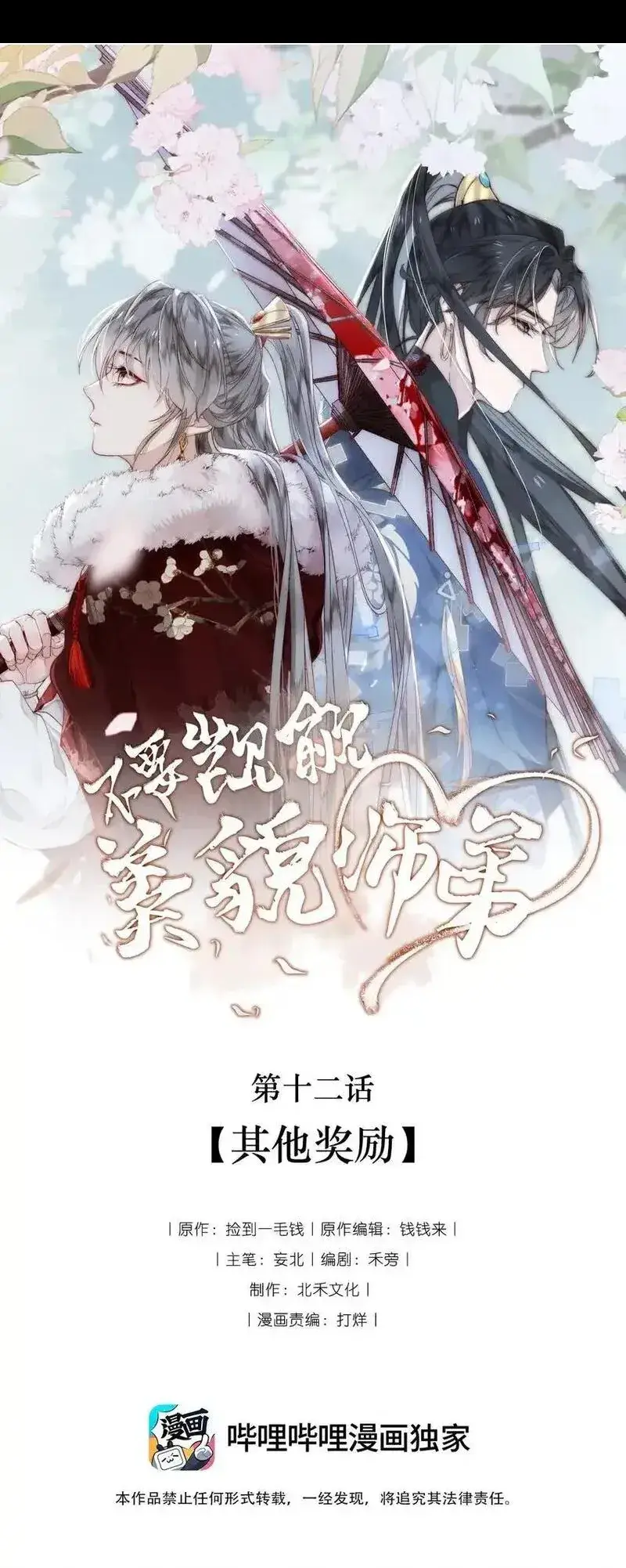 不要觊觎美貌师弟讲的什么漫画,12 其他奖励1图