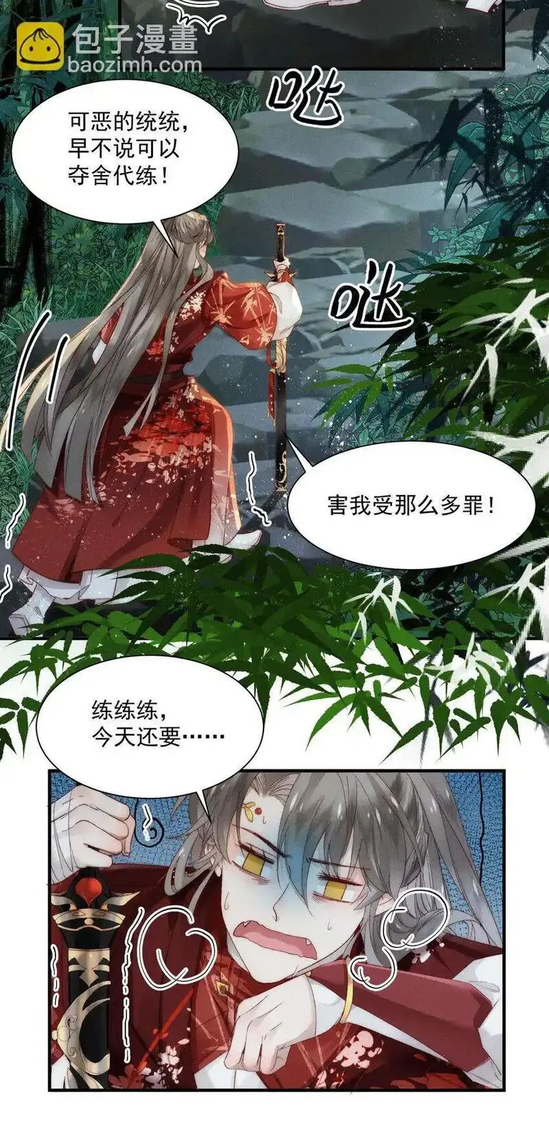 不要觊觎美貌师弟讲的什么漫画,12 其他奖励11图