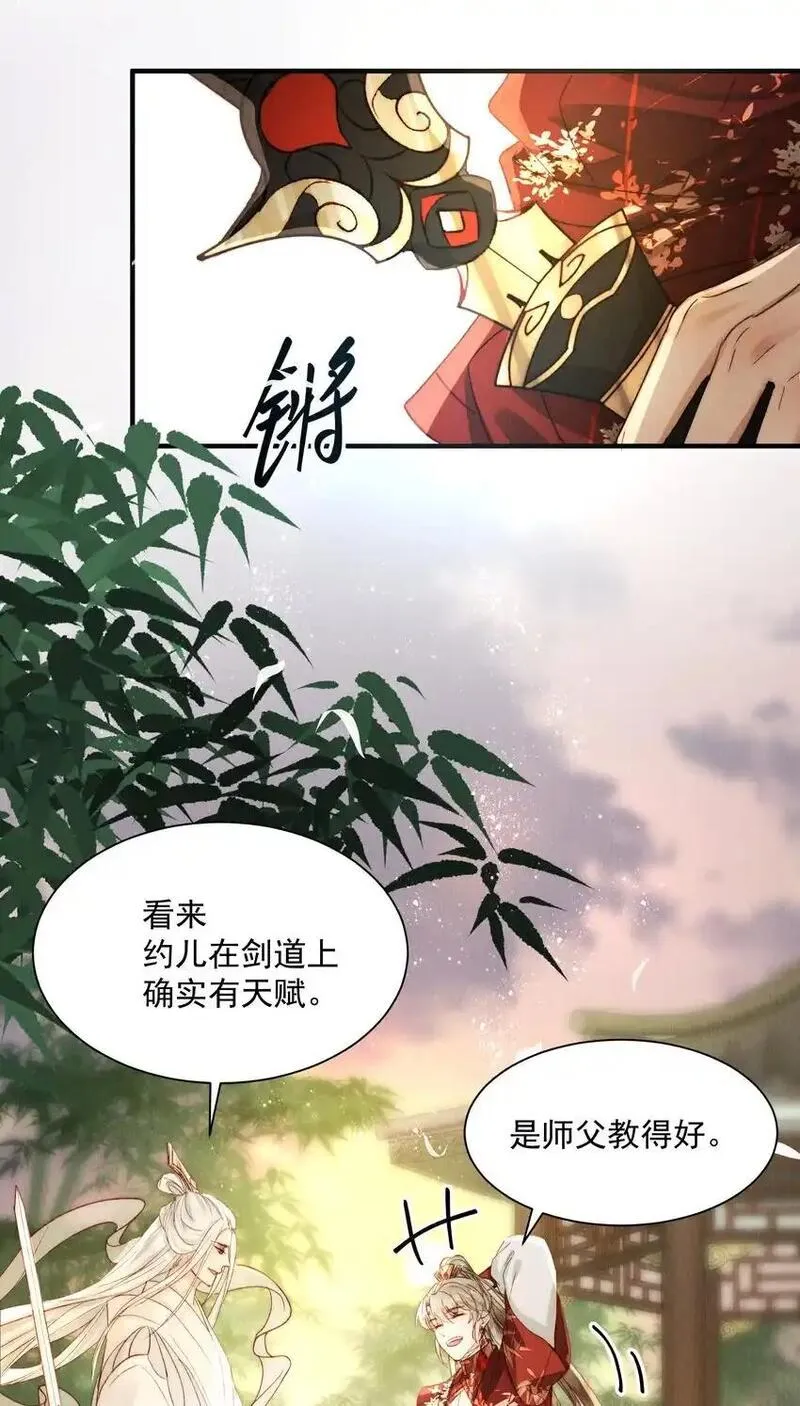 不要觊觎美貌师弟讲的什么漫画,12 其他奖励16图