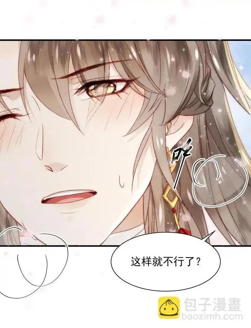 不要觊觎美貌师弟讲的什么漫画,12 其他奖励2图