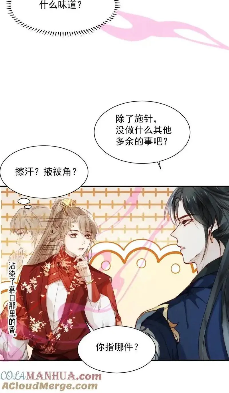 不要觊觎师弟美貌漫画,13 亲自示范31图