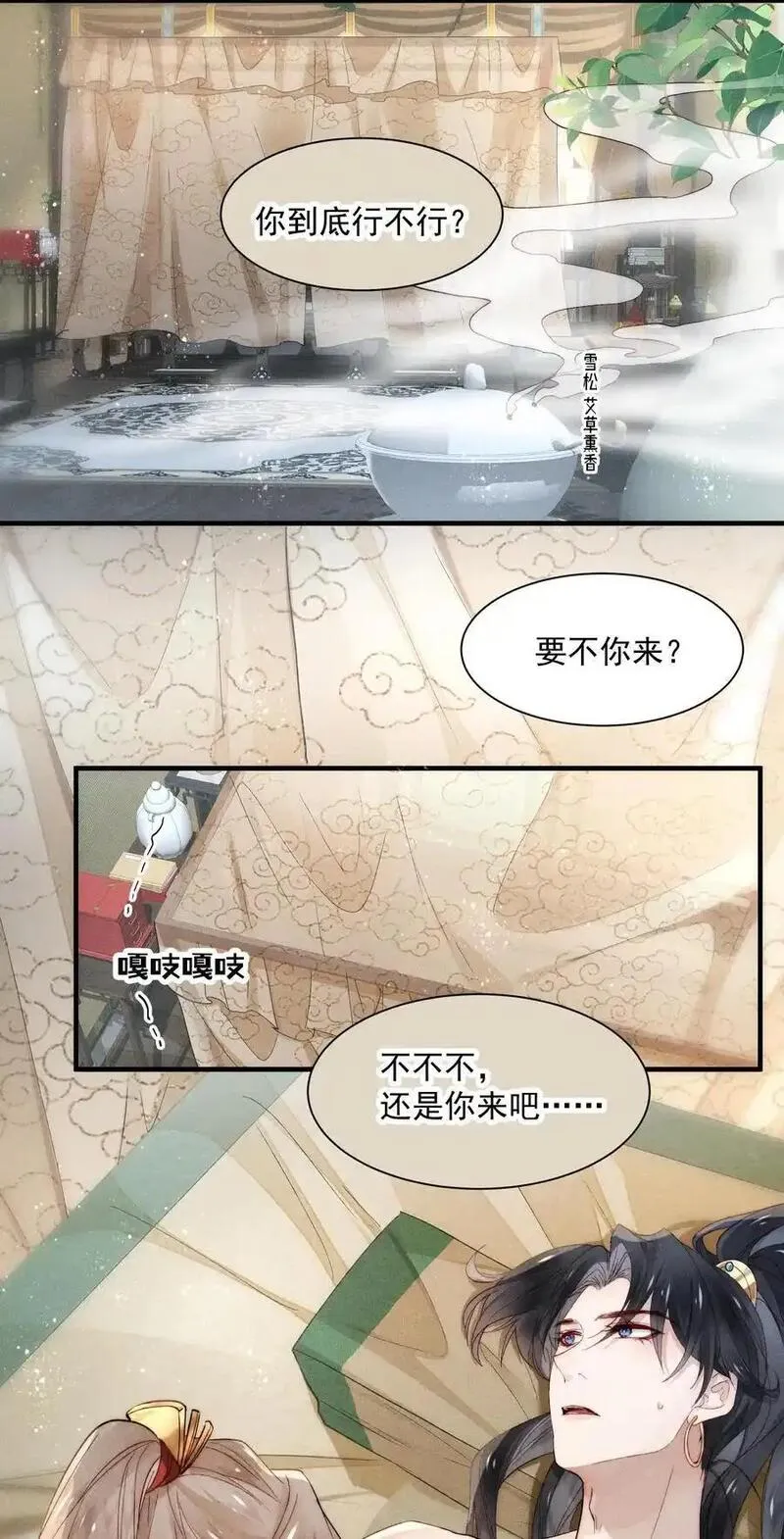 不要觊觎师弟美貌漫画,13 亲自示范3图