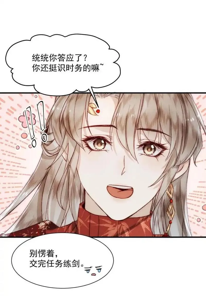 不要觊觎师弟美貌漫画,13 亲自示范38图