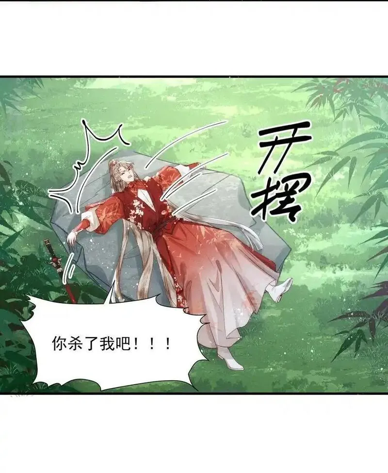 不要觊觎师弟美貌漫画,14 有人心乱了32图